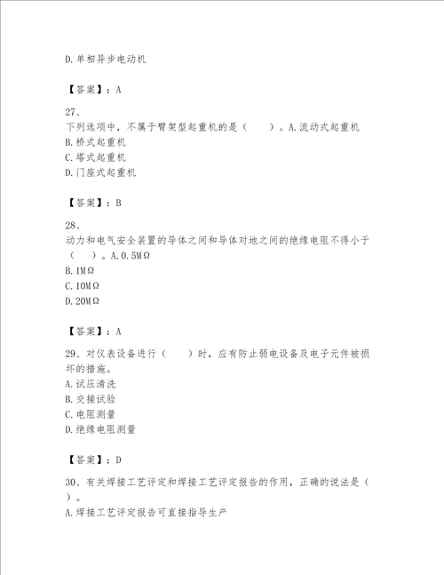 一级建造师之一建机电工程实务题库附参考答案综合卷