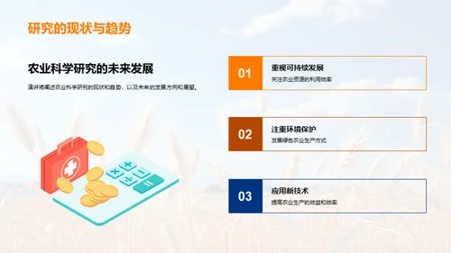 农科研之路
