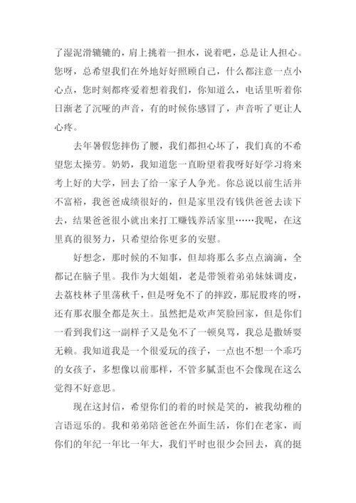 给爷爷奶奶的一封信.docx