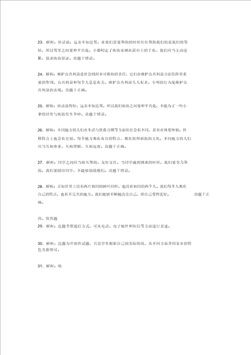 2022学年部编版道德与法治三年级下册期末测试卷附答案911