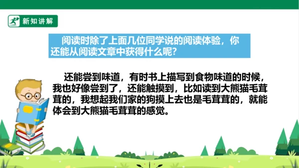 统编版语文四年级上册 第一单元 语文园地一 课件