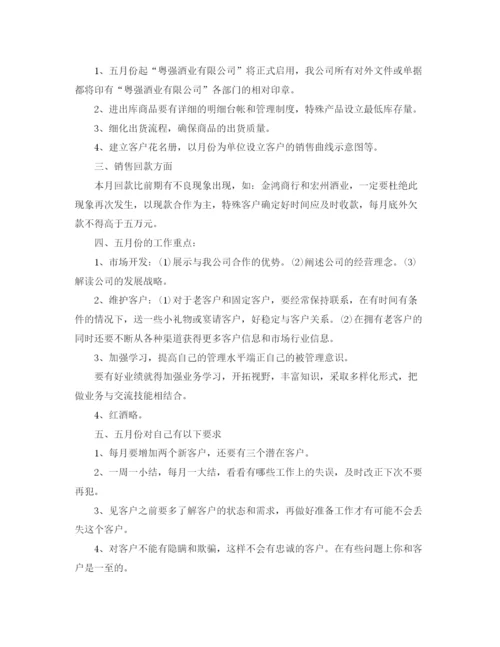 精编之年白酒销售工作计划范文.docx