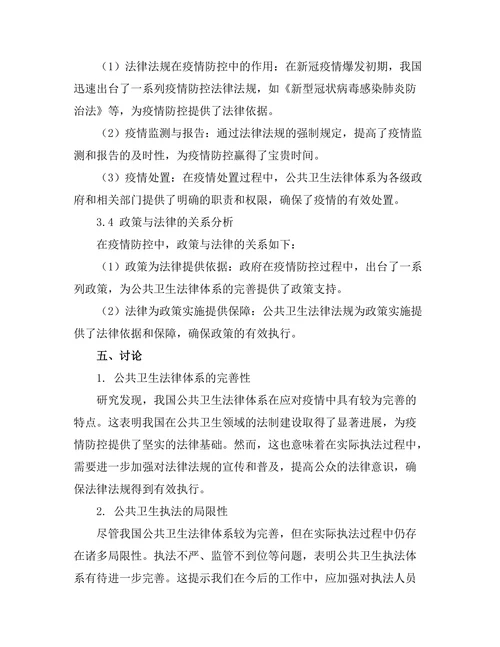 公共卫生法在应对疫情中的应用分析