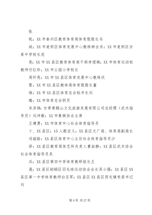 全区群众体育工作先进个人事迹材料.docx