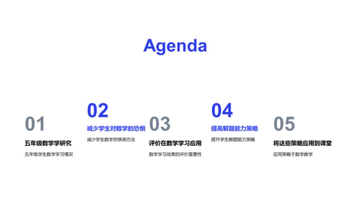 数学课程互动化