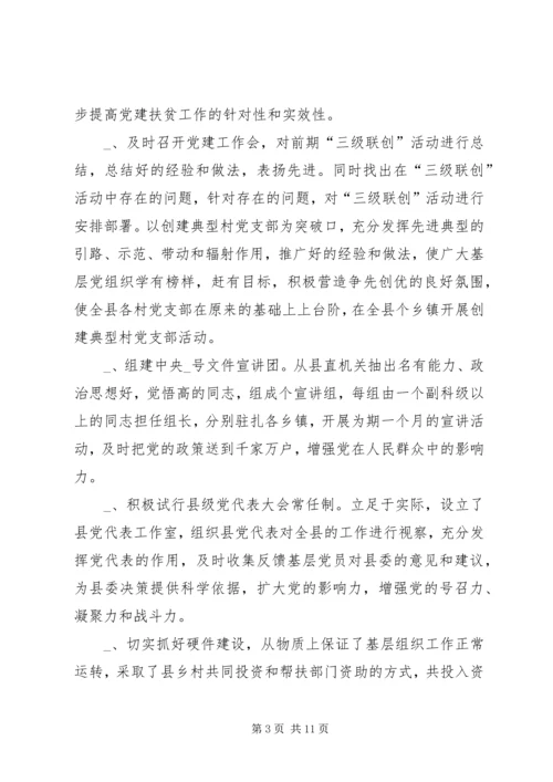 某县开展“三级联创”活动调研报告.docx
