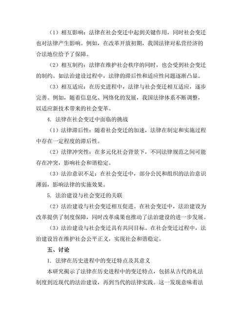 法律与社会变迁：历史视角的分析