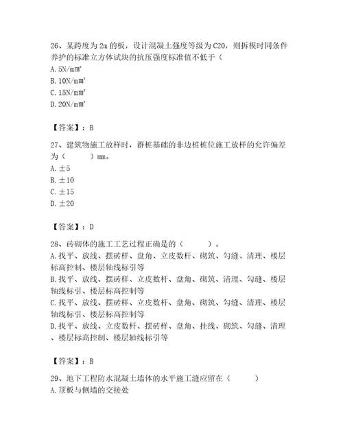 2023年施工员之土建施工基础知识考试题库及答案（真题汇编）