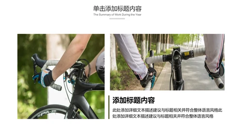 绿色户外骑行山地自行车极限运动PPT模板