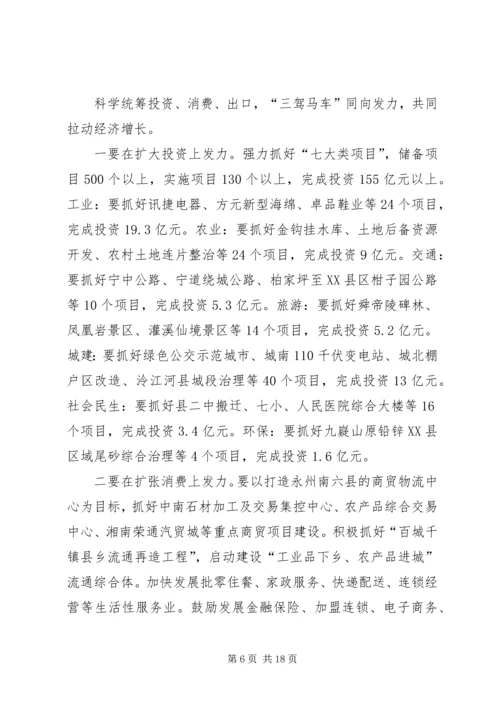 县委经济工作会议讲话 (10).docx