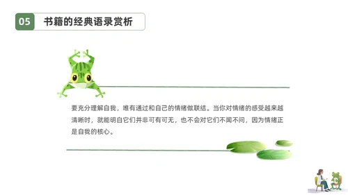 插画简约蛤蟆先生去看心理医生读书分享会PPT课件