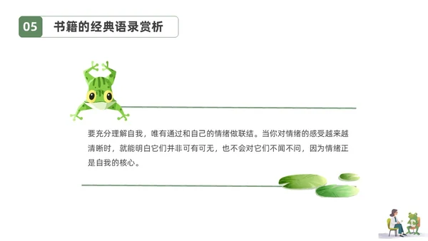 插画简约蛤蟆先生去看心理医生读书分享会PPT课件