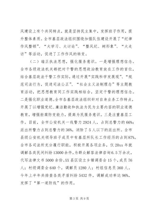 基层政法队伍建设工作情况调研报告 (2).docx