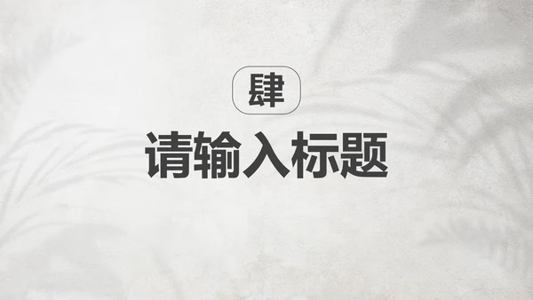 复古实景文艺小清新简约PPT模板