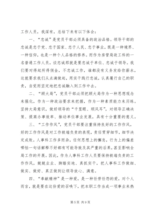 学习五个坚持心得体会[精选5篇].docx