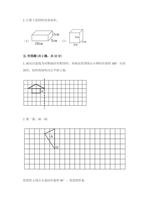 人教版数学五年级下册期末测试卷含答案（模拟题）.docx