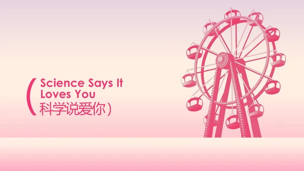 粉色简约情人节约会PPT模板
