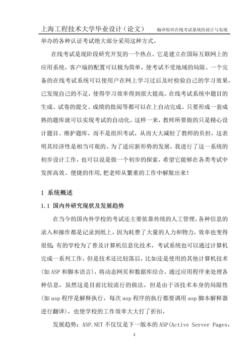 编译原理在线考试系统设计与实现--毕业设计.docx