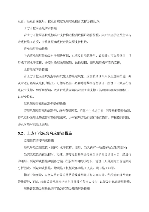 深基坑开挖应急预案