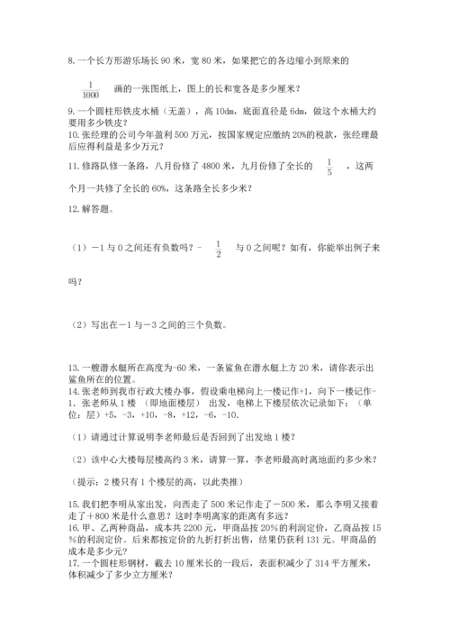 六年级小升初数学应用题50道精品（名师推荐）.docx
