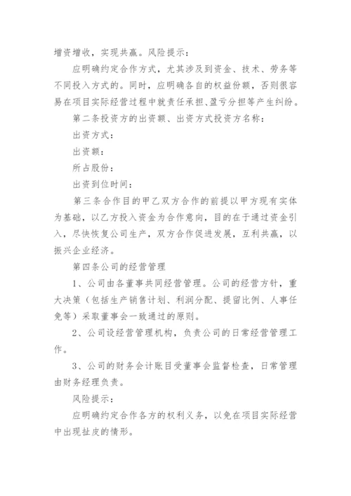 入股合作协议_3.docx