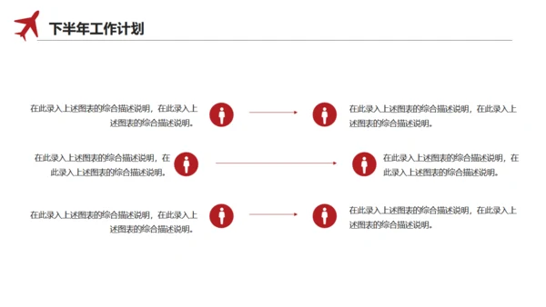 简约型上半年工作总结通用PPT模板