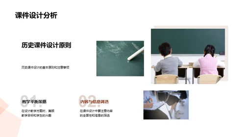 历史教学新探索