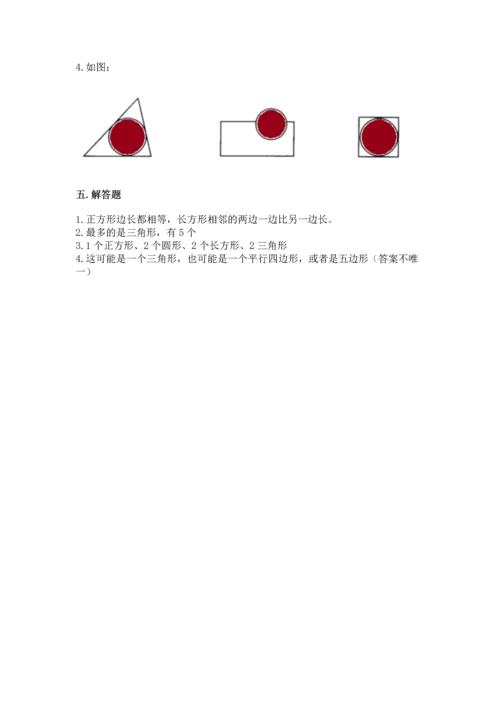 北师大版一年级下册数学第四单元 有趣的图形 测试卷附完整答案（精品）.docx