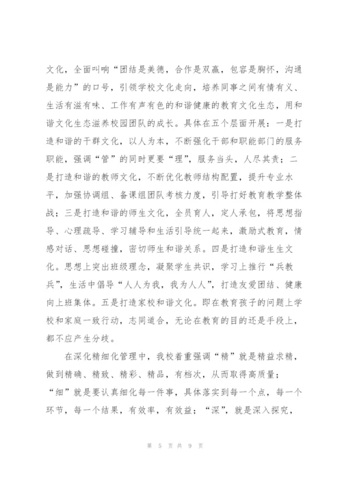 学校领导班子工作总结.docx