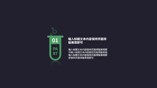 化学科研实验教学通用PPT模板
