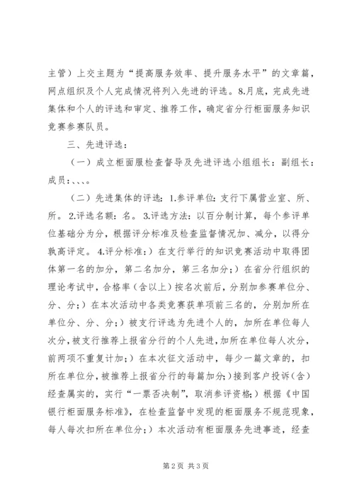 银行支行服务质量百日竞赛活动实施方案 (2).docx