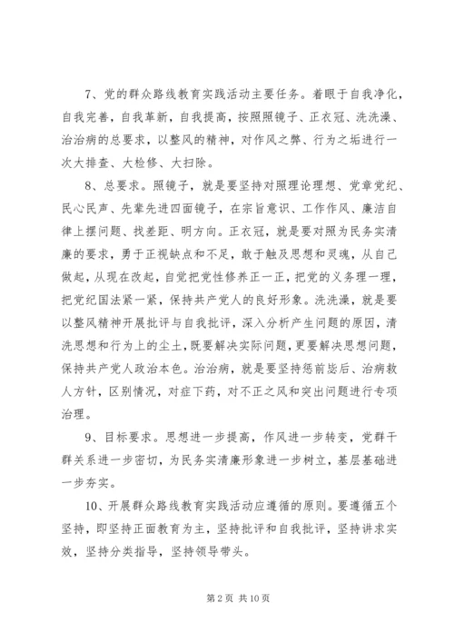 党的群众路线教育实践学习材料.docx