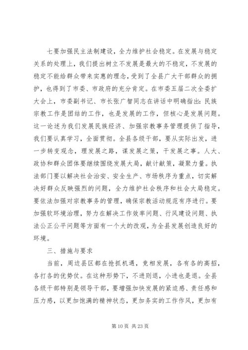 县委全委扩大会议讲话 (7).docx