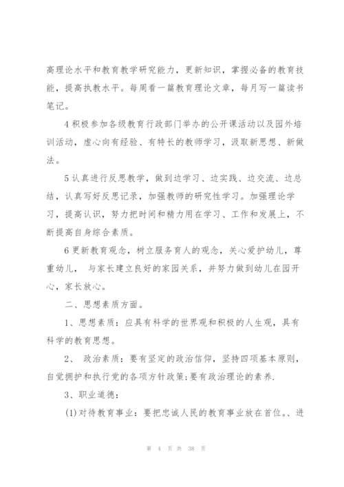 幼儿园自我提升计划.docx