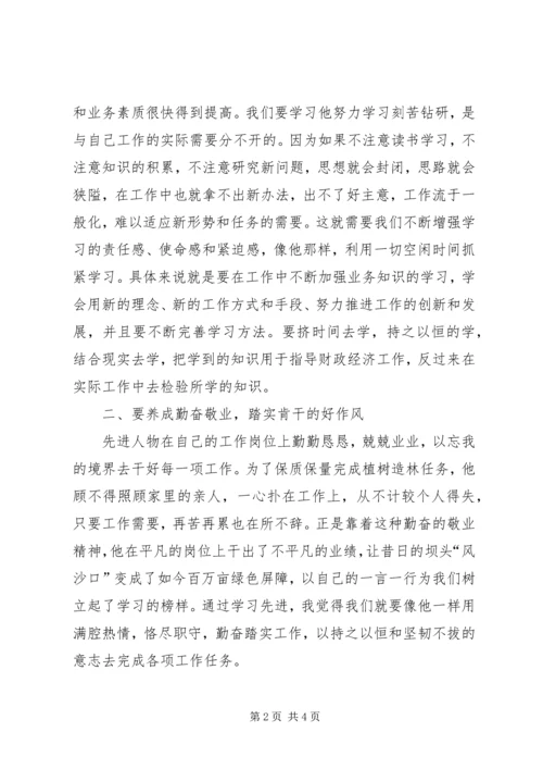 学习程文秀先进事迹心得体会.docx