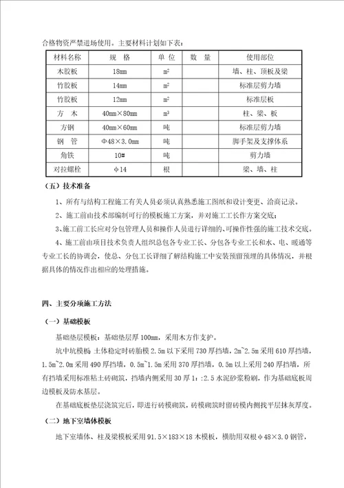 仁恒河滨花园二期工程模板工程施工方案