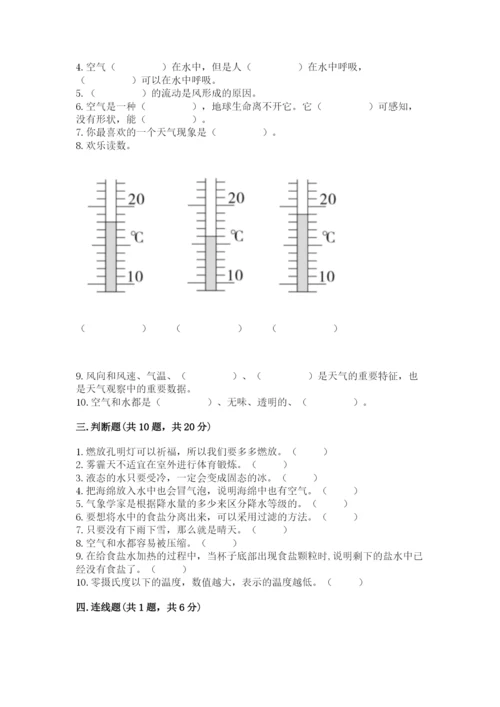 教科版三年级上册科学《期末测试卷》附答案解析.docx