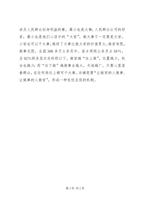 学习《要做实干家,不做清谈客》心得体会(2篇) (4).docx