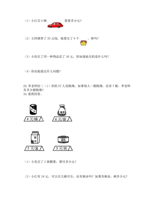 小学二年级上册数学应用题100道附参考答案（模拟题）.docx