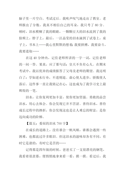 以泪水为话题的作文.docx