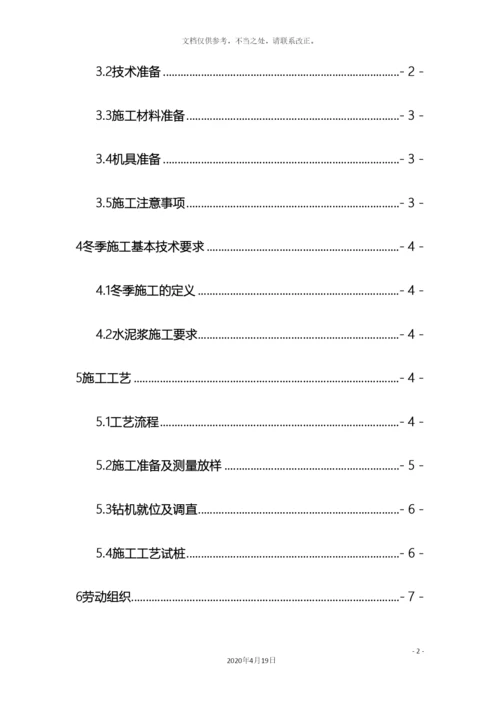 水泥搅拌桩施工方案样本.docx