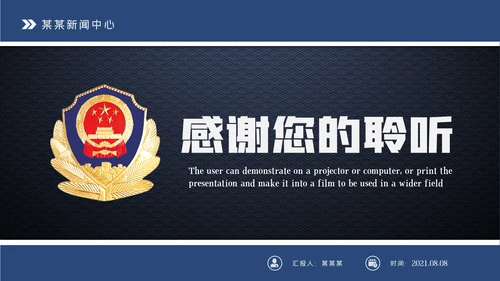 蓝色庄严大气公安警察工作汇报PPT模板