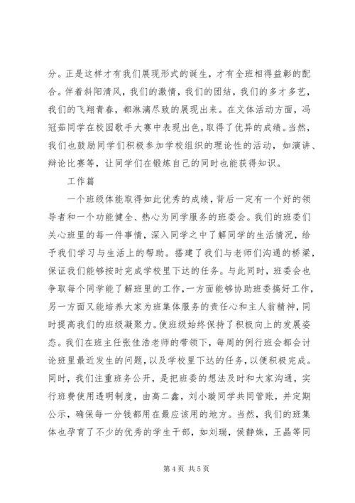 先进班集体主要事迹材料 (3).docx