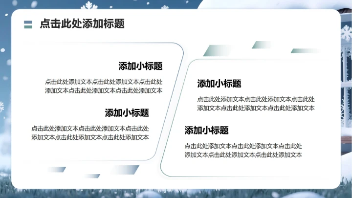 蓝色商务风小雪民间习俗科普PPT模板