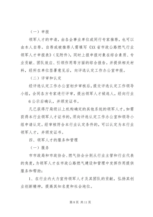 关于《苏州工业园区鼓励科技领军人才创业工程实施意见》的补充意见 (3).docx