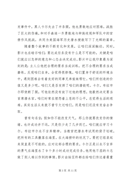 怒海潜将观后感 (3).docx