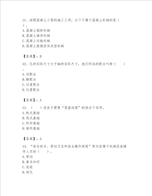 2023年机械员考试完整题库含答案达标题