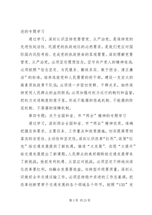 交通局党委中心组学习计划3篇.docx