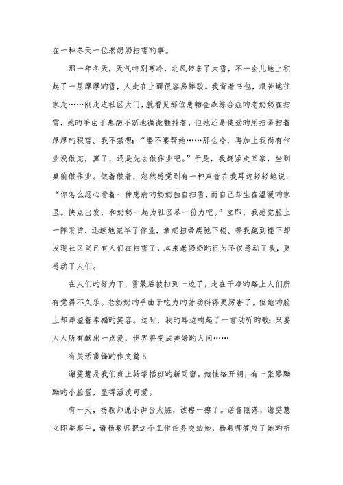2022年有关活雷锋的作文有关身边活雷锋的作文