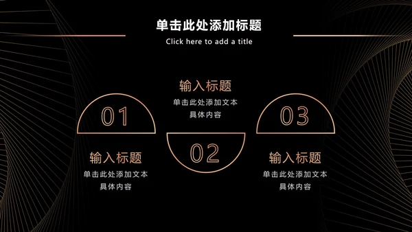 黑金奢华商务策略分析PPT模板